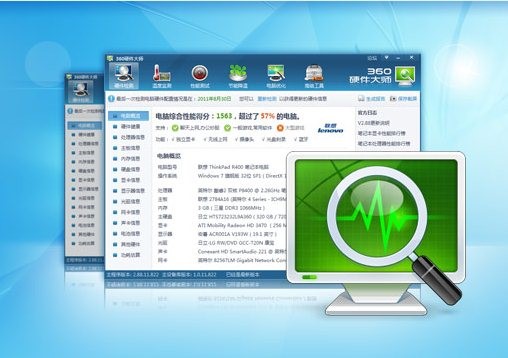 360硬件大师下载安装使用