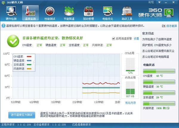 360硬件大师下载安装使用