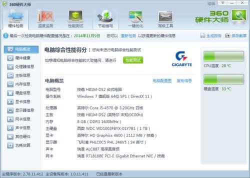 360硬件大师下载安装使用