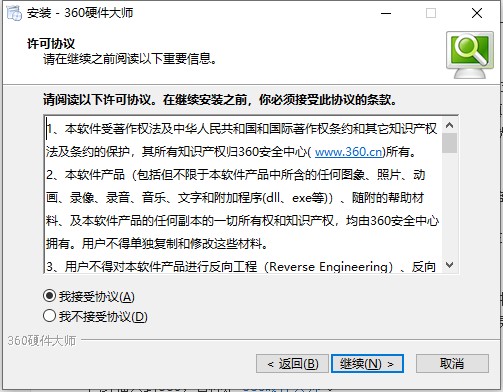 360硬件大师下载安装使用