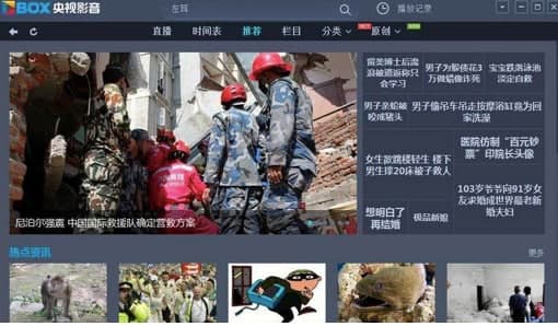 电视直播软件功能详解