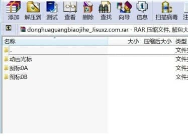 动画光标安装教程介绍