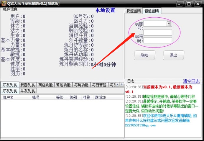 q宠大乐斗挂辅助工具使用方法及详细功能介绍