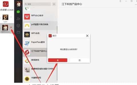 多聊下载软件简介和安装教程