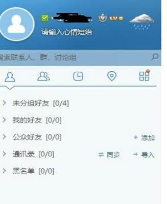 飞信安装教程介绍