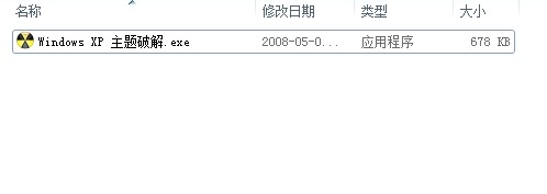 xp主题破解补。ūindows XP主题破解工具）使用方法