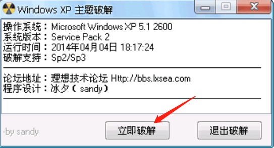 xp主题破解补。ūindows XP主题破解工具）使用方法