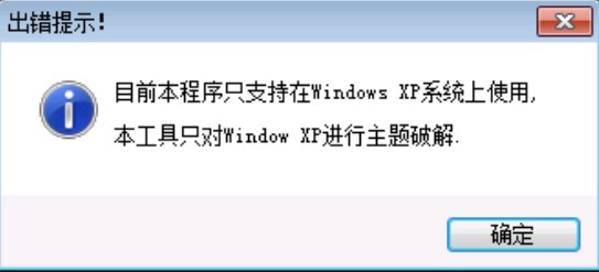 xp主题破解补。ūindows XP主题破解工具）使用方法