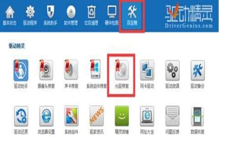 光驱驱动下载安装教程介绍