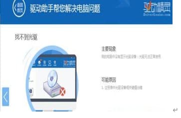 光驱驱动下载安装教程介绍