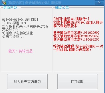 傲天辅助使用方法