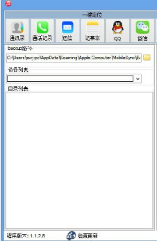 ituens备份导出小助手官方下载