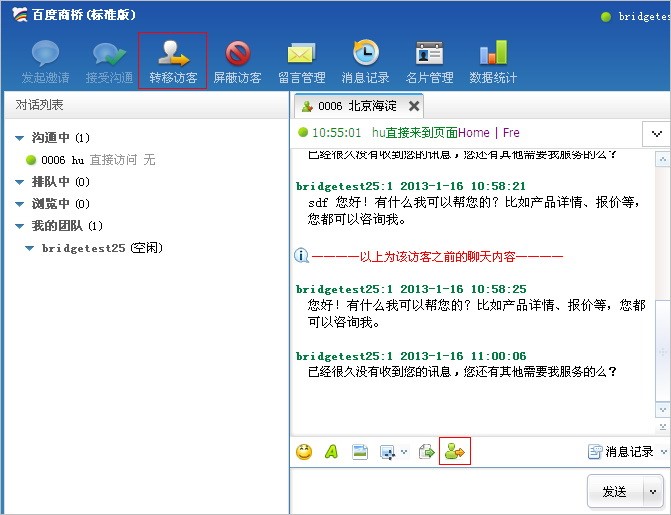 百度商桥下载安装设置自动回复功能方法