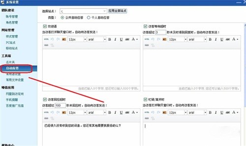 百度商桥下载安装设置自动回复功能方法