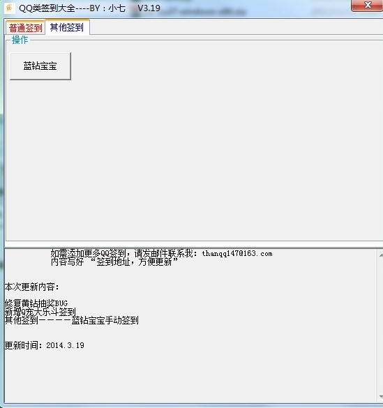 超q签到工具使用介绍