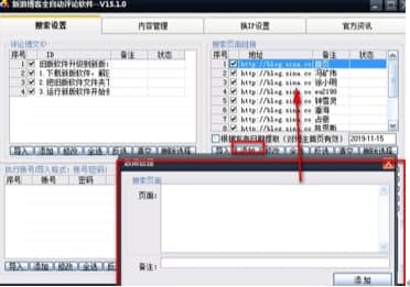 怎么使用新浪博客全自动评论软件