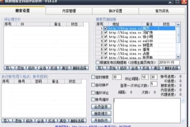 怎么使用新浪博客全自动评论软件