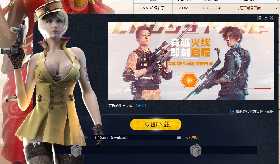穿越火线补丁使用方法