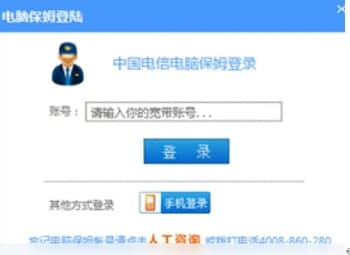 中国电信电脑保姆安装教程介绍