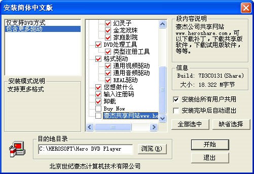 豪杰播放器使用说明