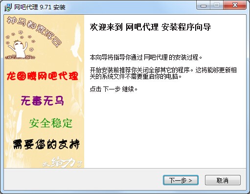 龙图腾qq网吧代理使用教程