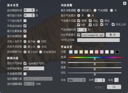 微博air客户端使用介绍