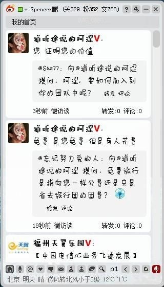 微博air客户端使用介绍