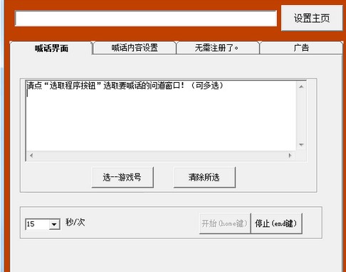 问道自动喊话器使用介绍