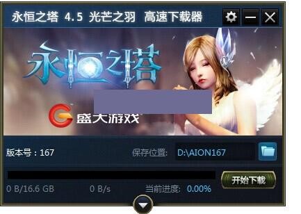 永恒之塔下载器使用说明