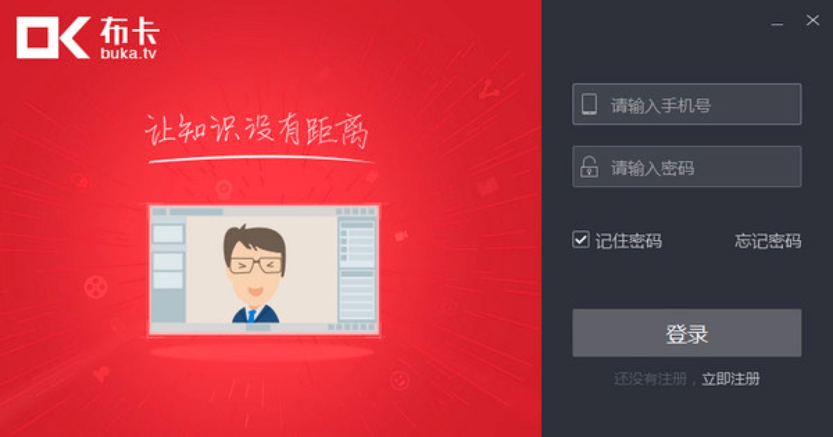 布卡直播学习软件电脑版详细安装教程