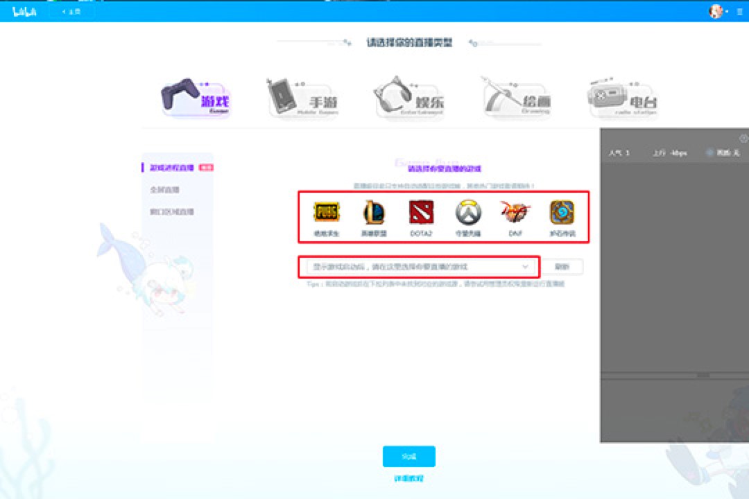 使用bilibili直播软件对电脑进行录屏的详细教程