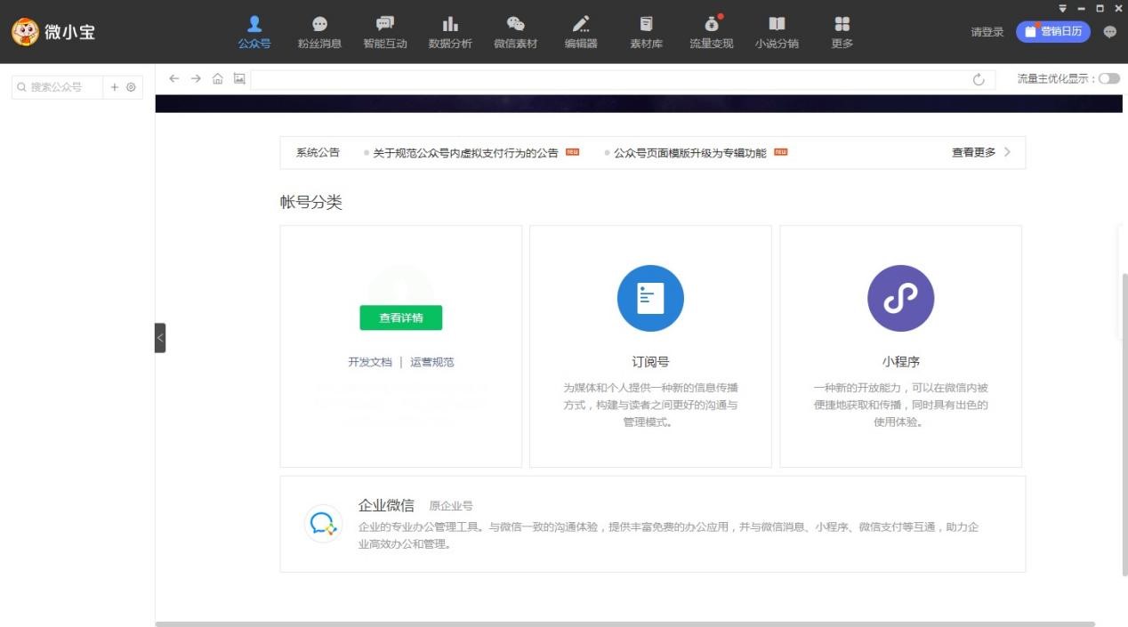 微小宝多平台运营助手功能特色介绍及详细安装教程