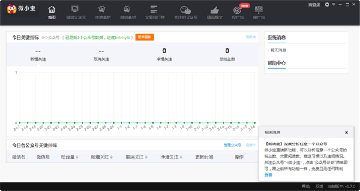 微小宝公众号助手新手必看的详细使用教程