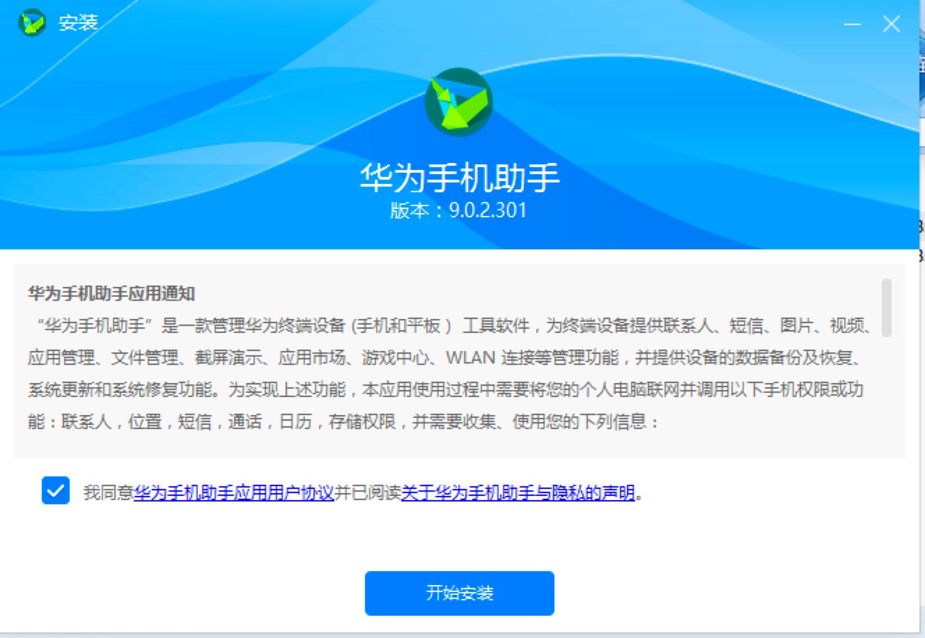 华为手机助手电脑版安装指南及基础使用方法