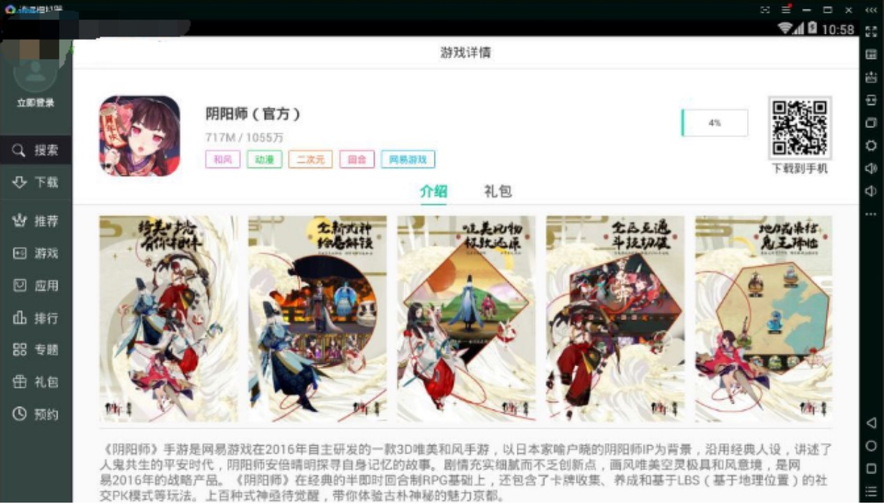 逍遥安卓模拟器新手必看的使用教程，快速上手