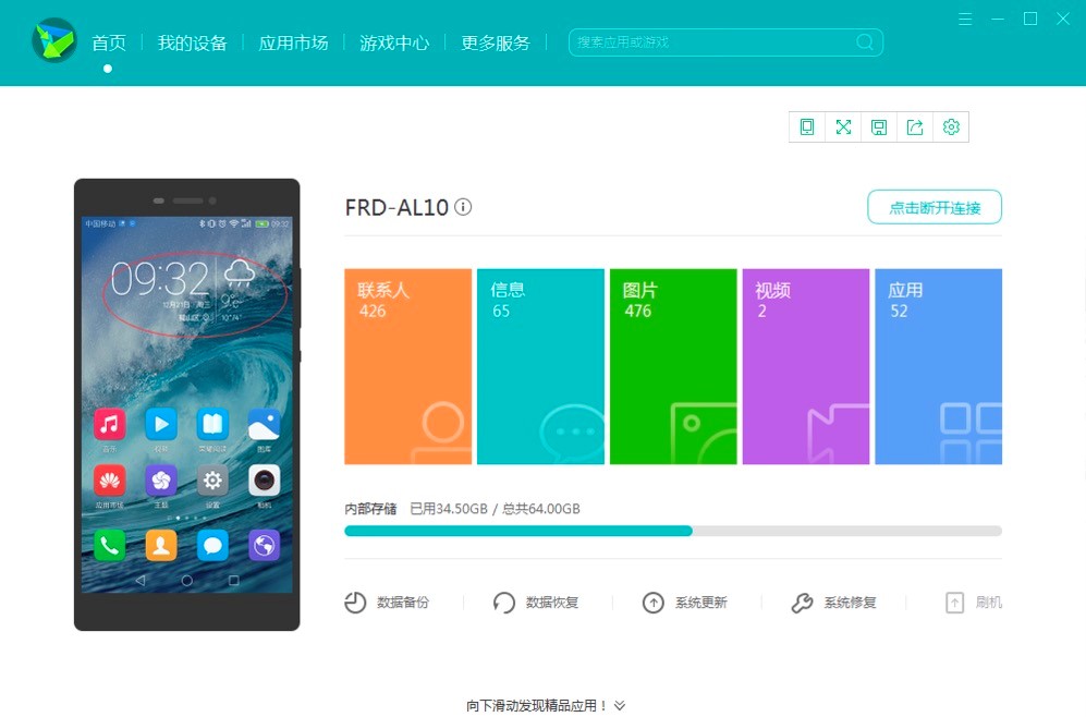 华为手机助手电脑版安装指南及基础使用方法