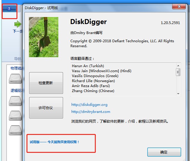 DiskDigger文件恢复工具下载使用帮助