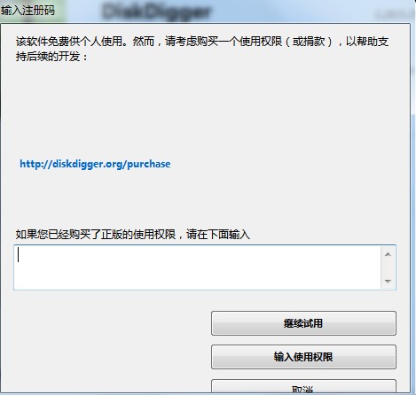 DiskDigger文件恢复工具下载使用帮助