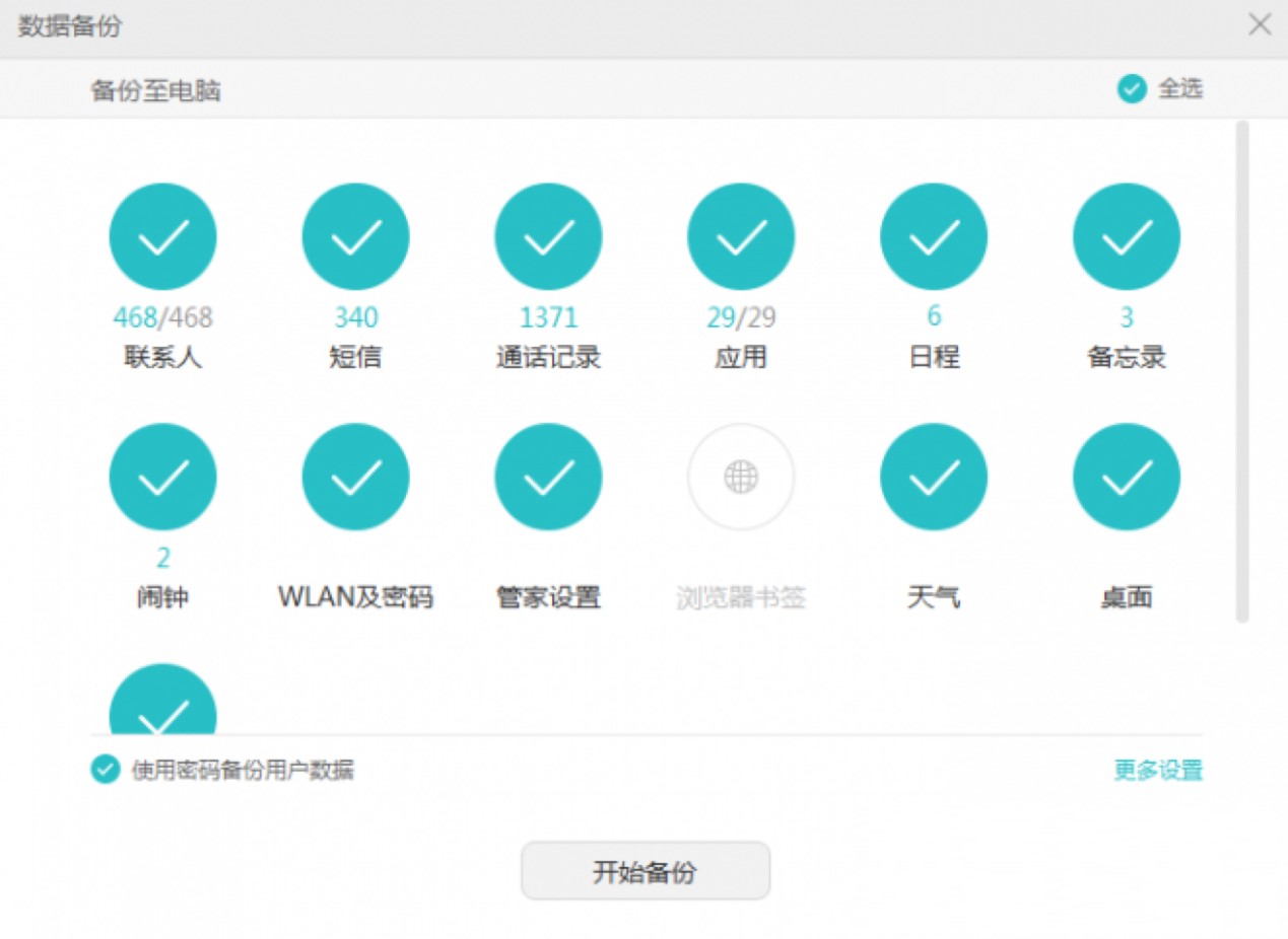 华为手机助手如何进行数据备份？这样简单的方法一定不要错过！