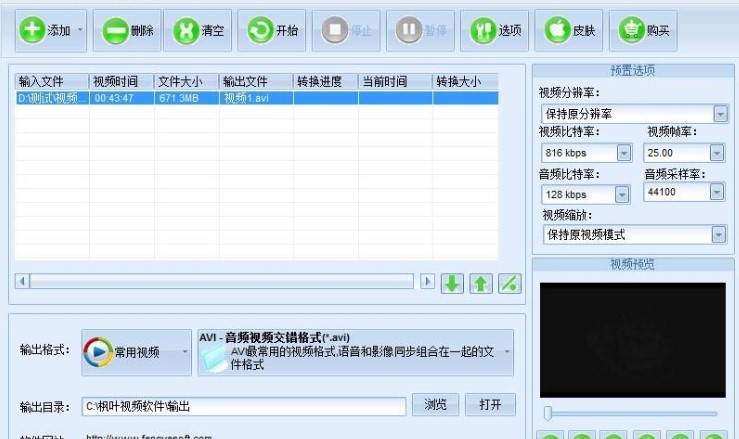 枫叶MPEG4格式转换器下载使用教学