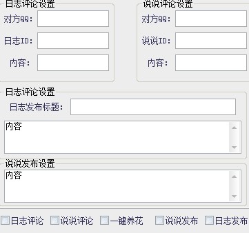 聚缘QQ空间刷留言下载使用帮助