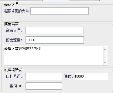 聚缘QQ空间刷留言下载使用帮助