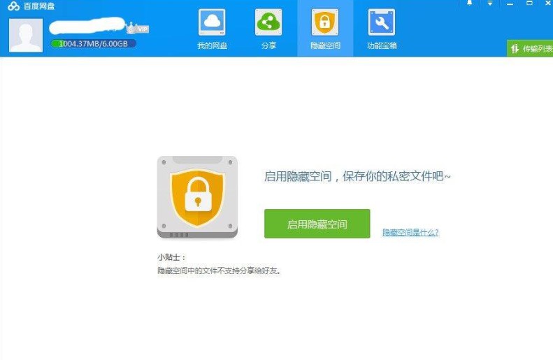 百度网盘下载安装使用帮助