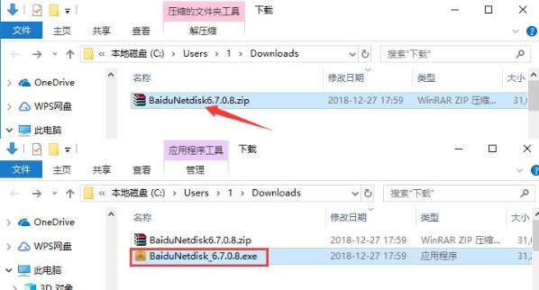 百度网盘下载安装使用帮助