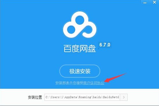 百度网盘下载安装使用帮助