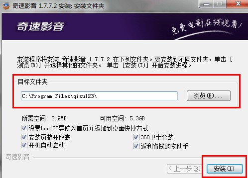 奇速影音客户端功能特点和安装教学