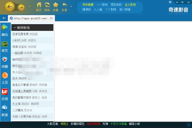 奇速影音客户端功能特点和安装教学