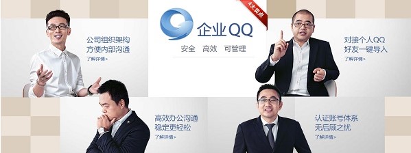 企业QQ有什么功能？企业QQ安装教学