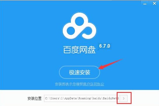 百度网盘下载安装使用帮助