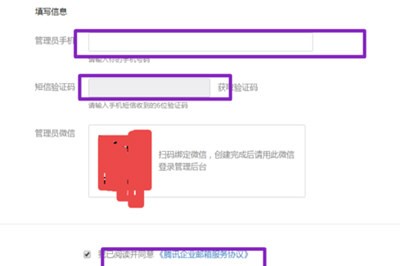 使用企业QQ开通企业邮箱教学